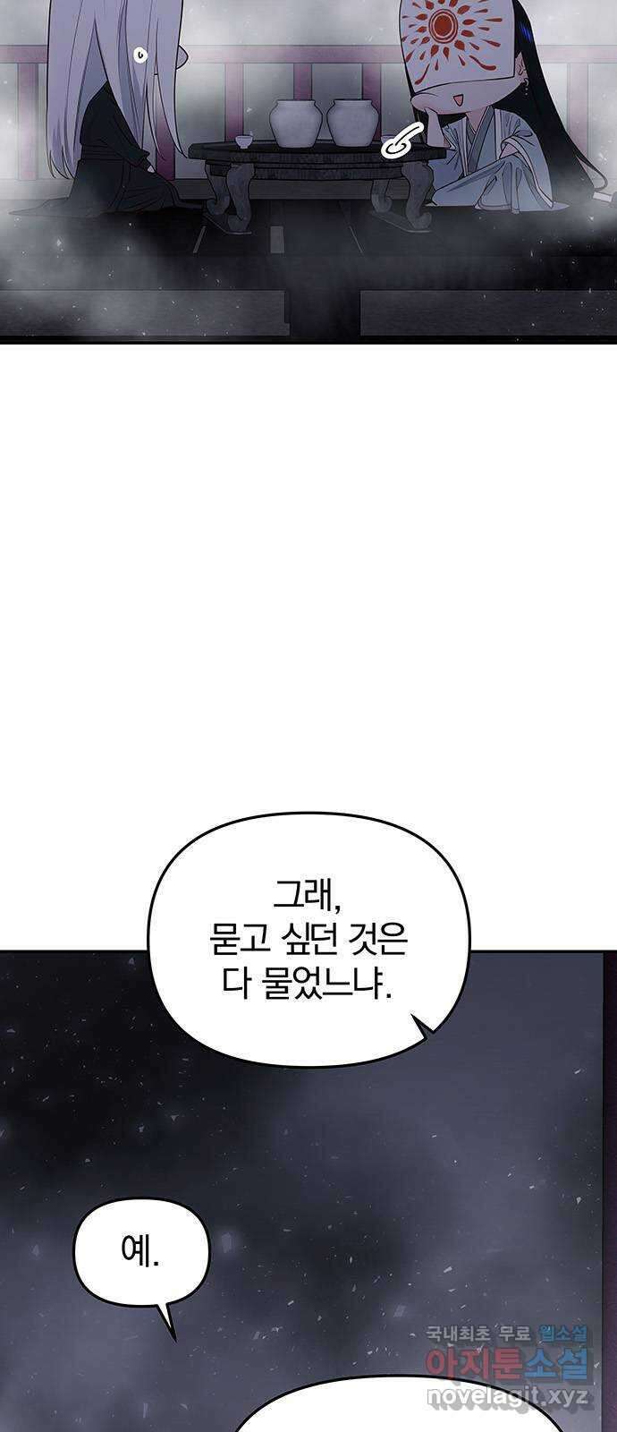 묘령의 황자 61화 욕망의 방향 4
