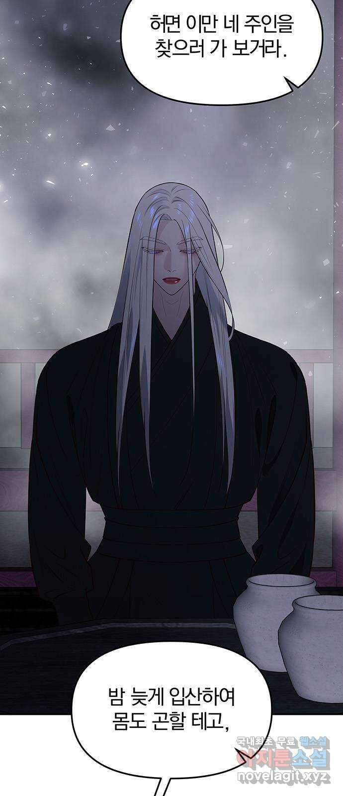 묘령의 황자 61화 욕망의 방향 5
