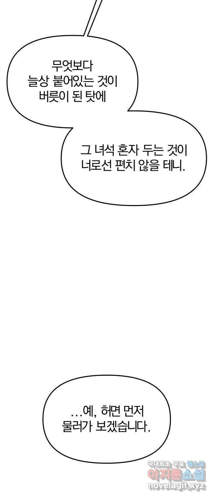 묘령의 황자 61화 욕망의 방향 6