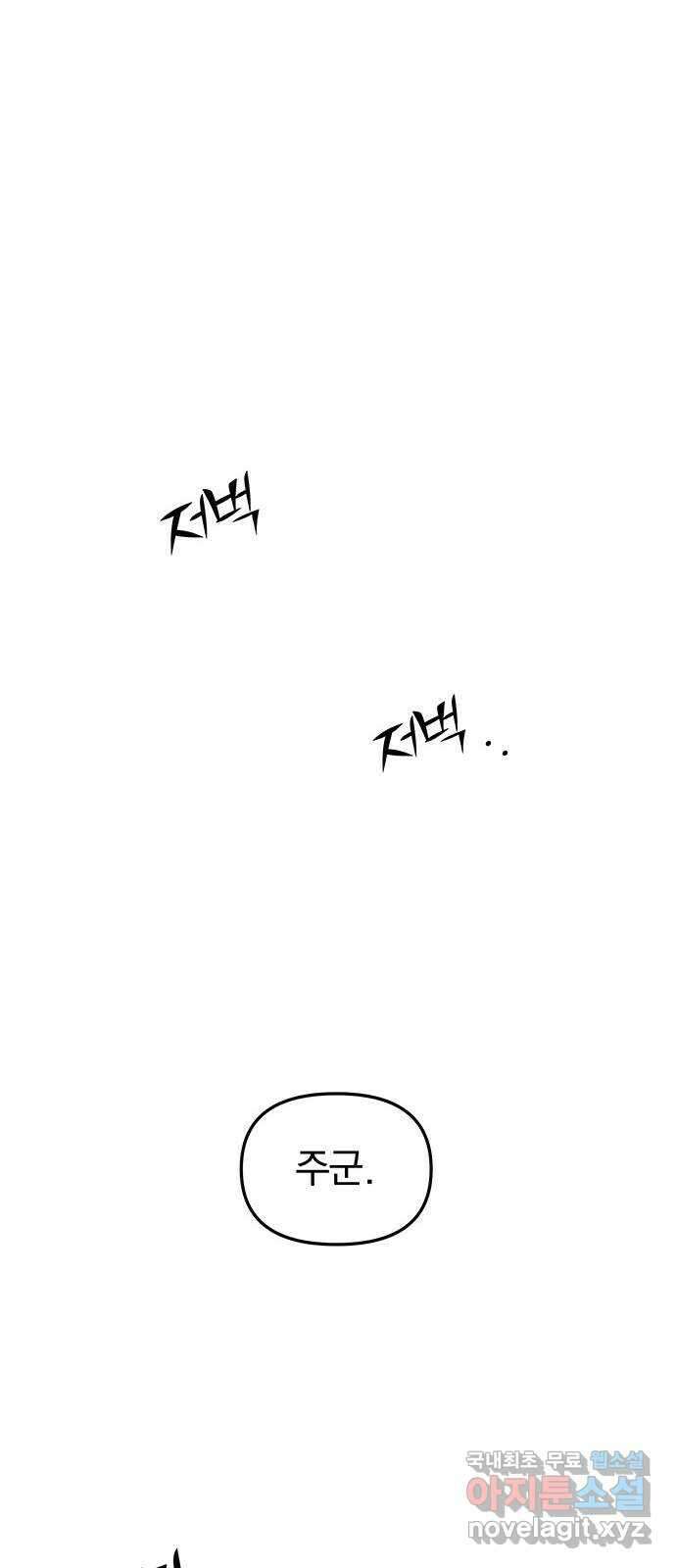묘령의 황자 61화 욕망의 방향 13