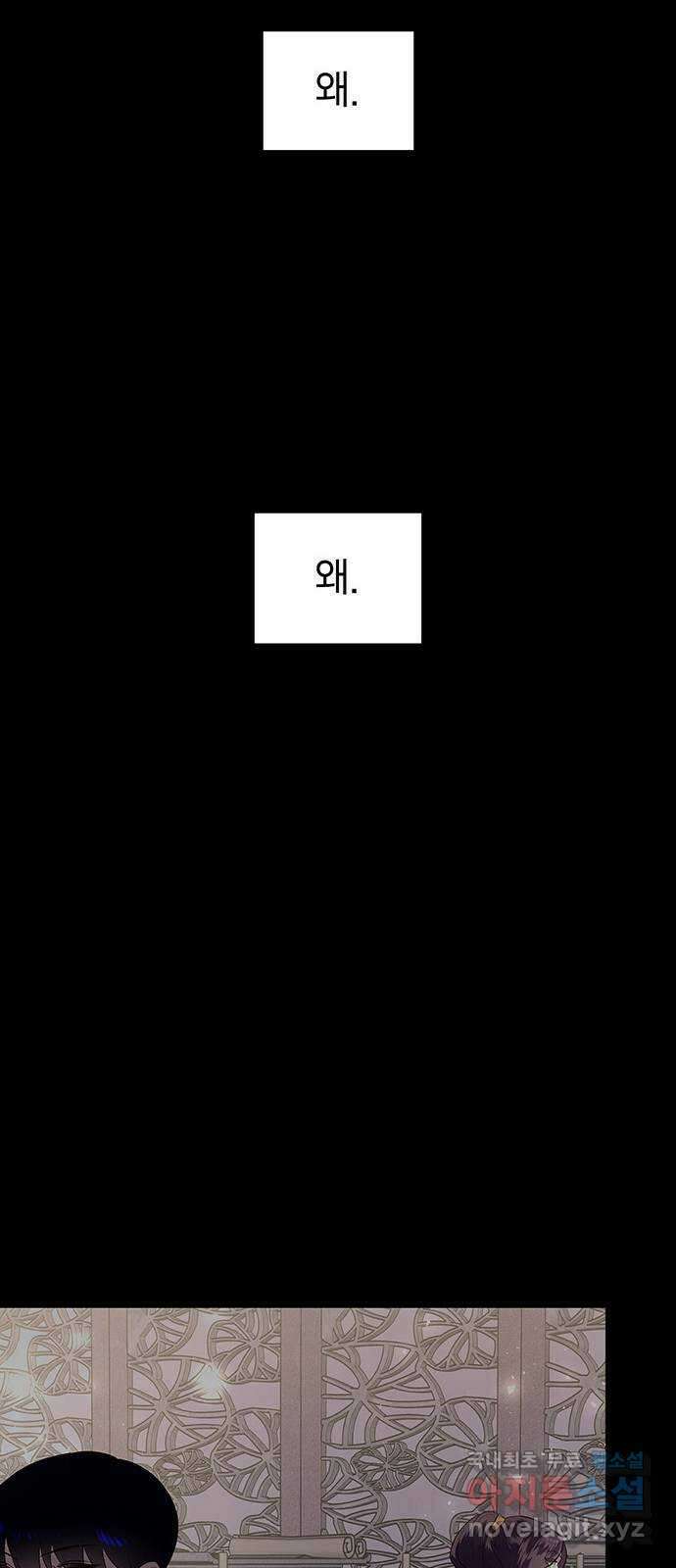 묘령의 황자 61화 욕망의 방향 24