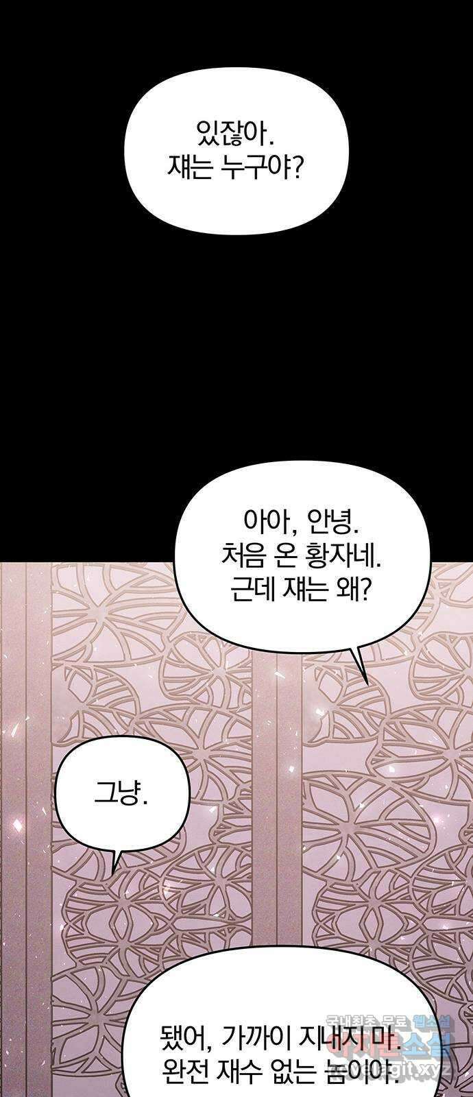 묘령의 황자 61화 욕망의 방향 29