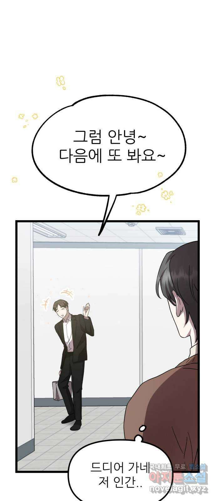 아이돌만 하고 싶었는데 13화 1