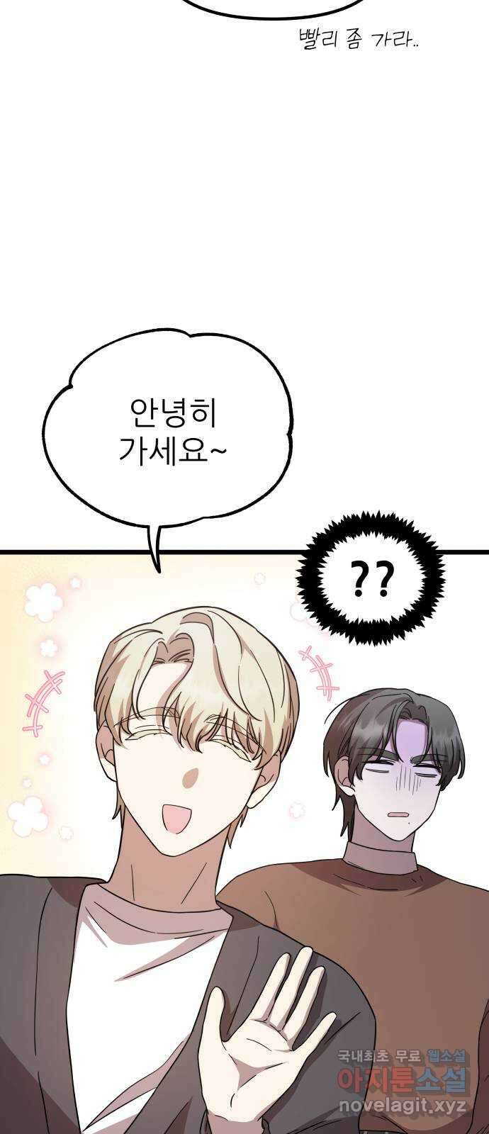 아이돌만 하고 싶었는데 13화 2