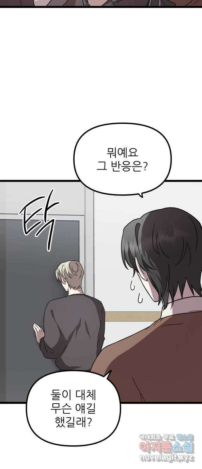 아이돌만 하고 싶었는데 13화 3