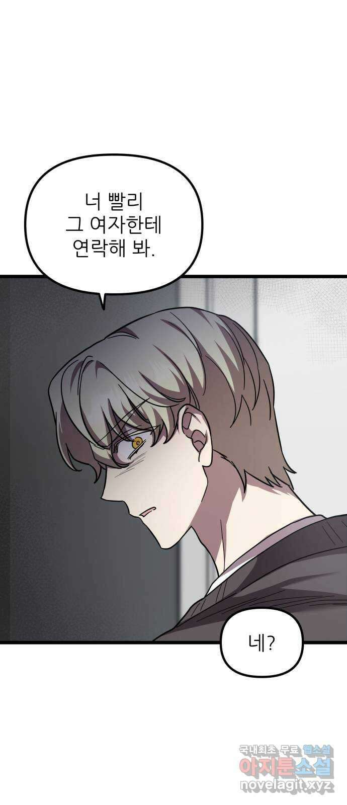 아이돌만 하고 싶었는데 13화 4