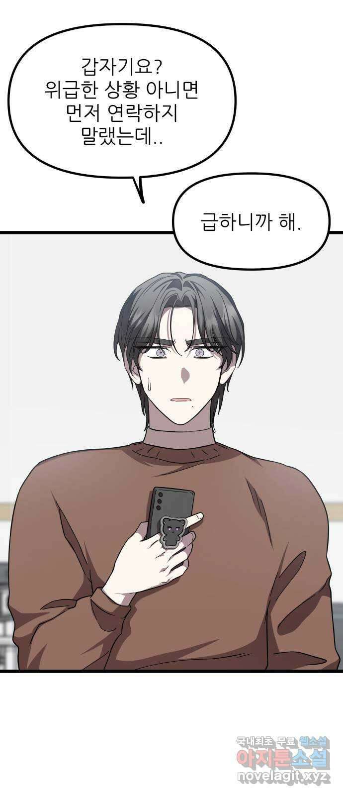 아이돌만 하고 싶었는데 13화 5