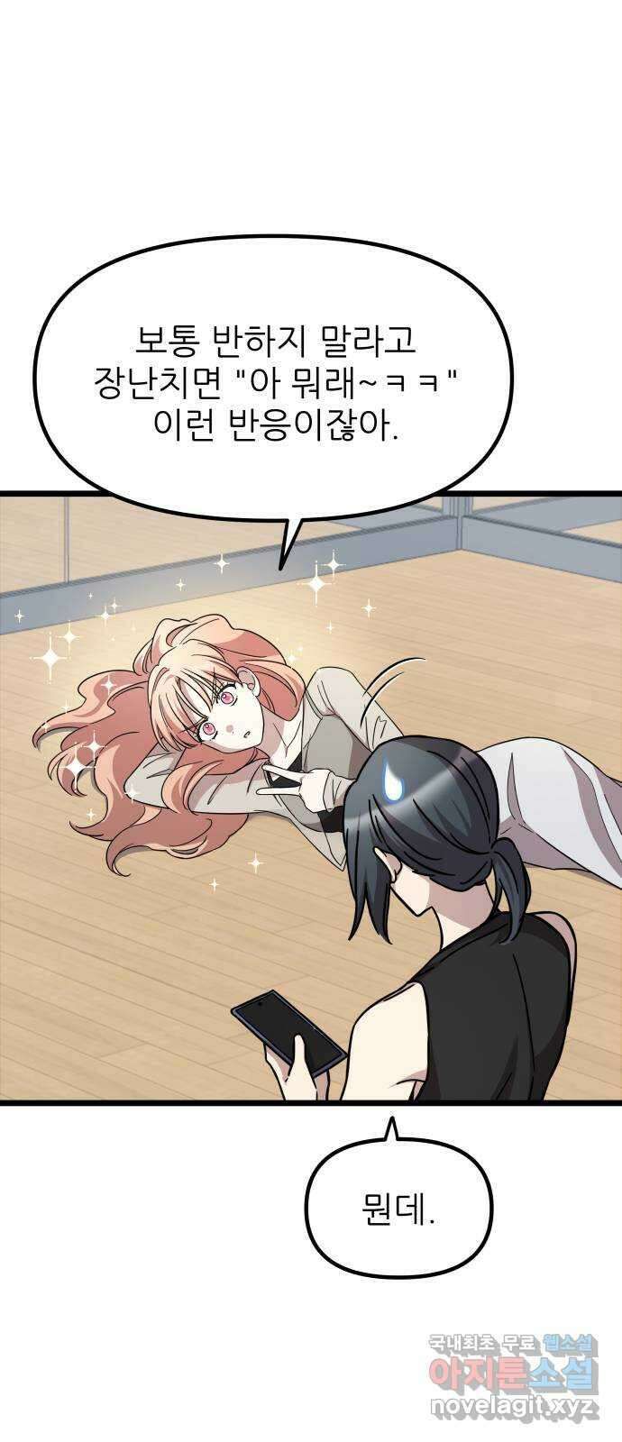 아이돌만 하고 싶었는데 13화 9