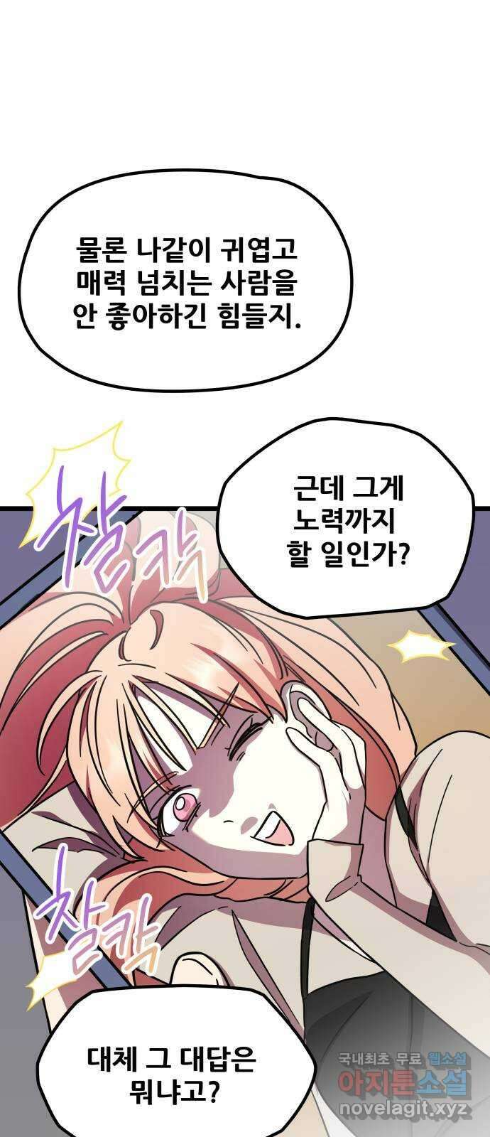 아이돌만 하고 싶었는데 13화 10