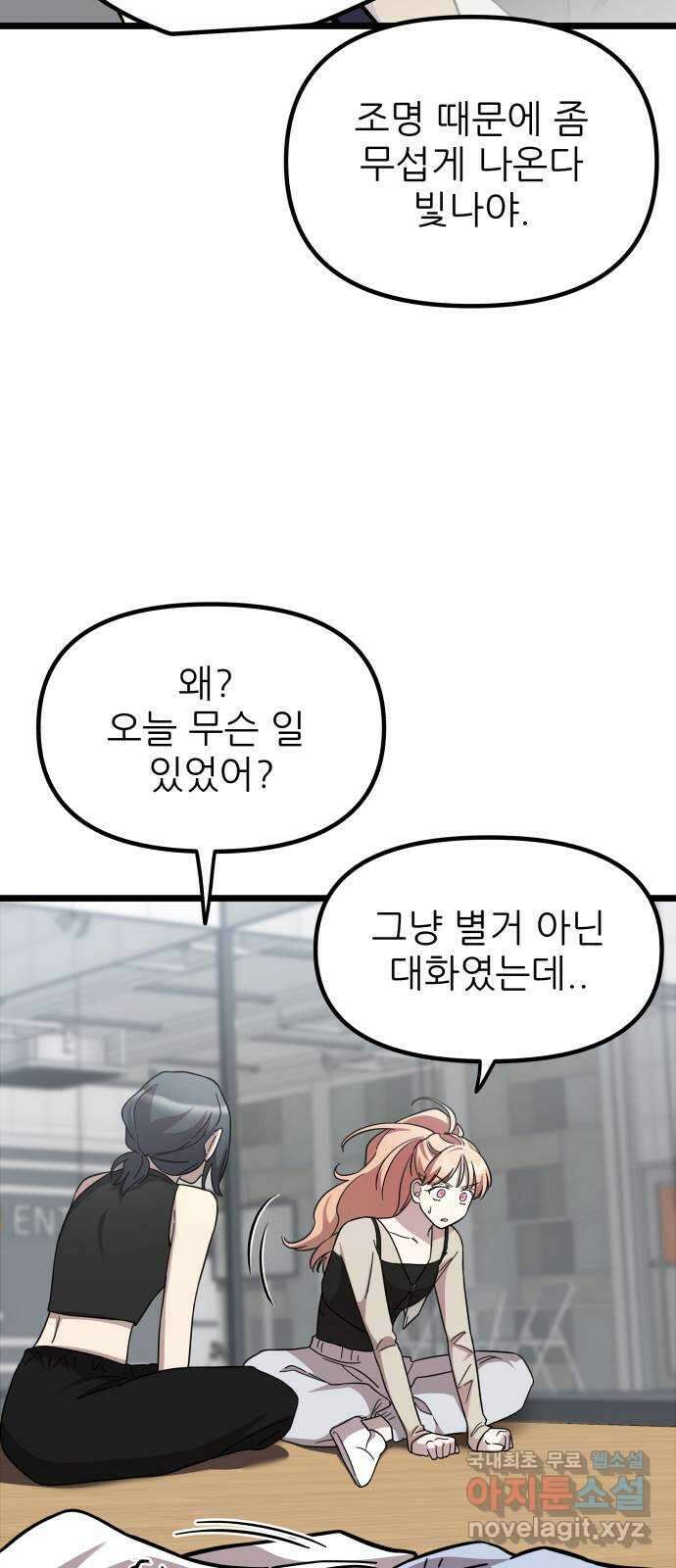 아이돌만 하고 싶었는데 13화 11