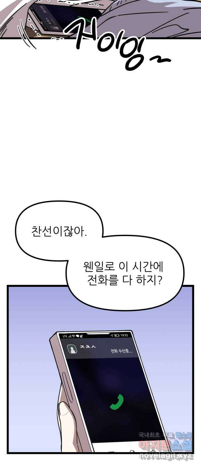 아이돌만 하고 싶었는데 13화 12
