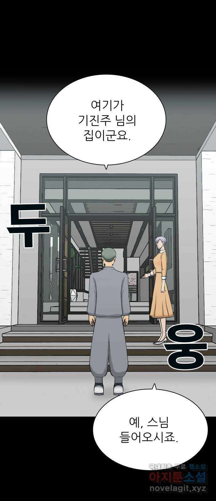 은둔코인 76화 1