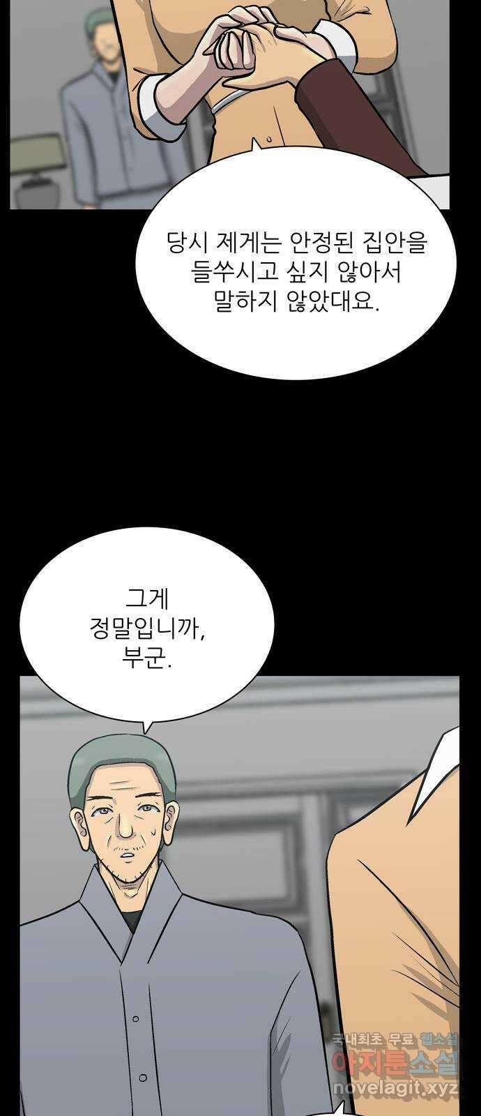은둔코인 76화 14