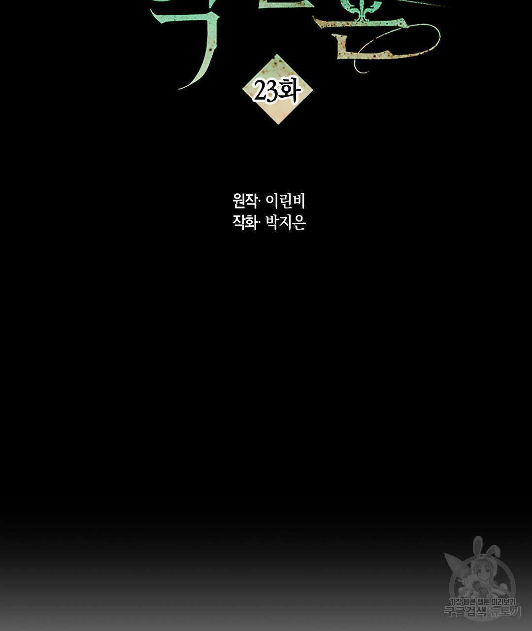 국왕과 성기사의 약탈혼 (완전판) 23화 2