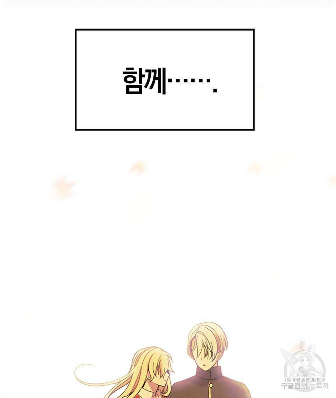 국왕과 성기사의 약탈혼 (완전판) 23화 4