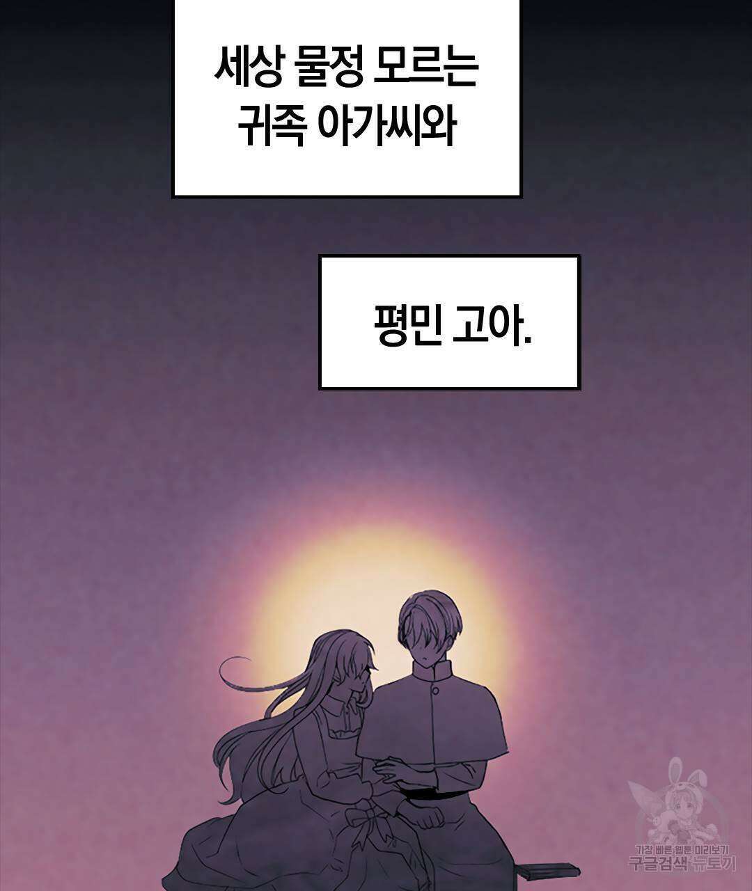 국왕과 성기사의 약탈혼 (완전판) 23화 16