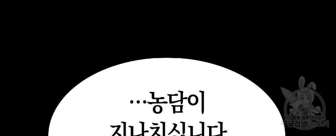 국왕과 성기사의 약탈혼 (완전판) 23화 21