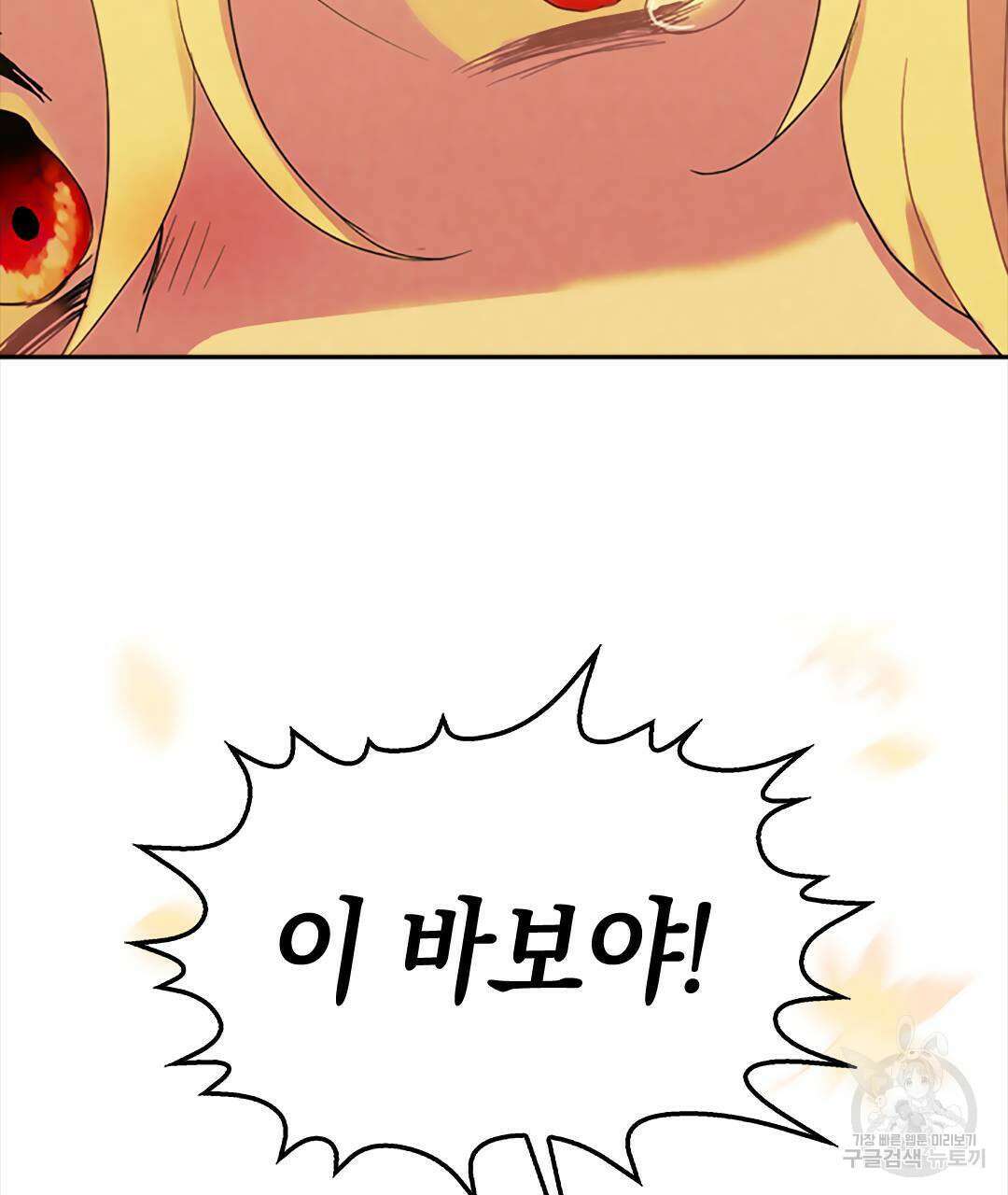 국왕과 성기사의 약탈혼 (완전판) 23화 31