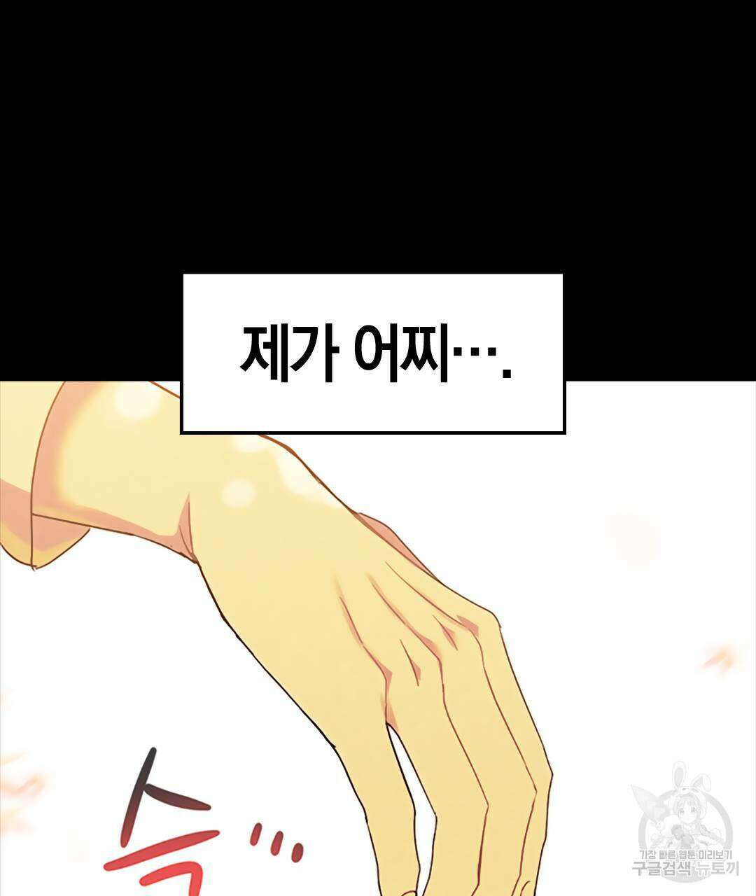 국왕과 성기사의 약탈혼 (완전판) 23화 41