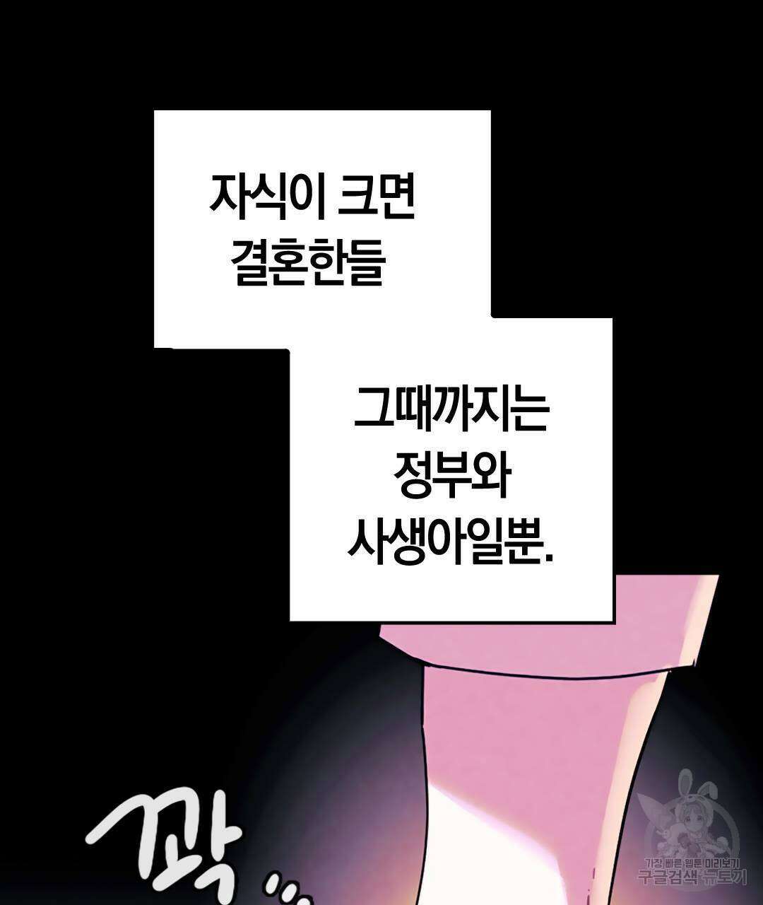 국왕과 성기사의 약탈혼 (완전판) 23화 47