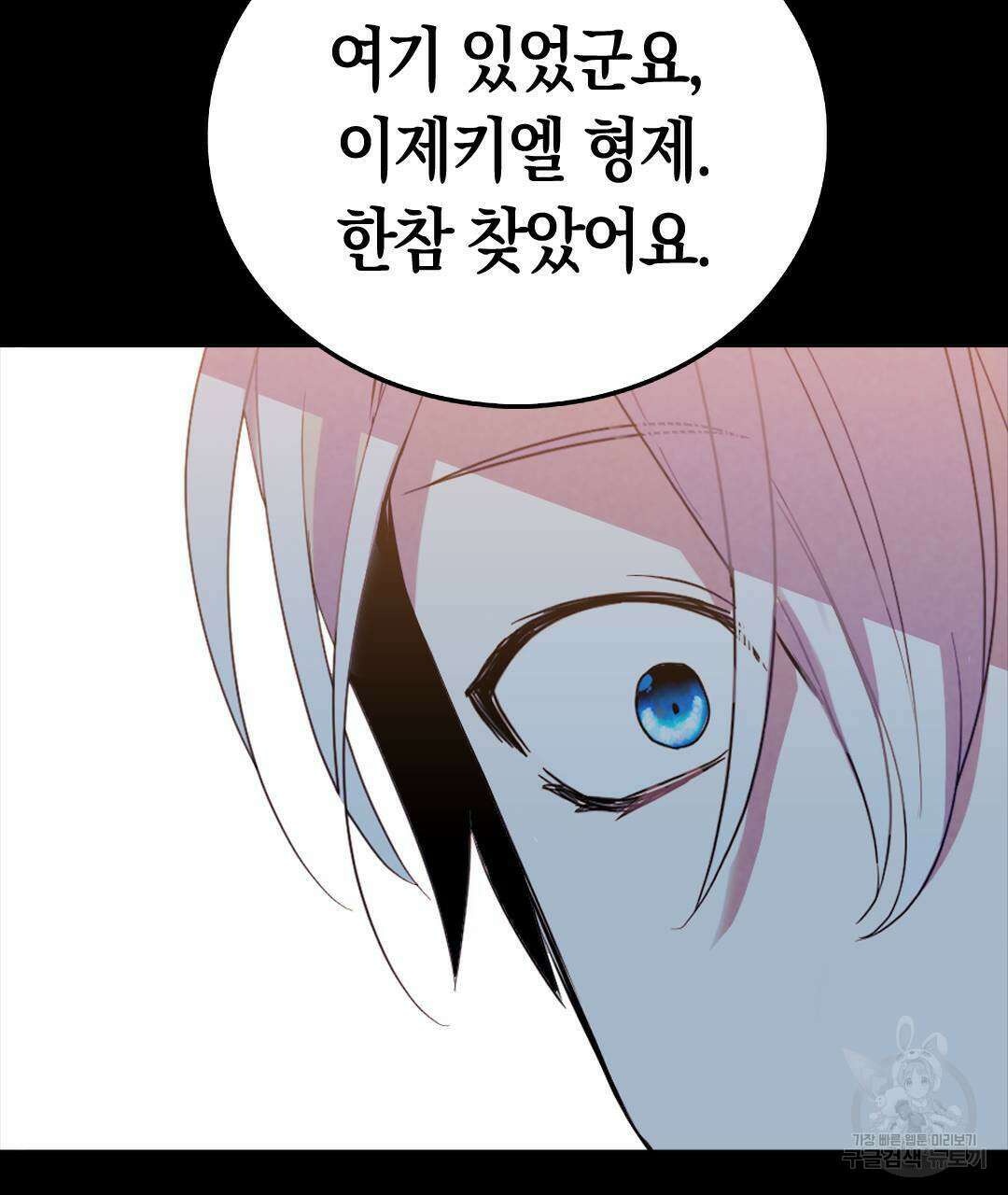 국왕과 성기사의 약탈혼 (완전판) 23화 52