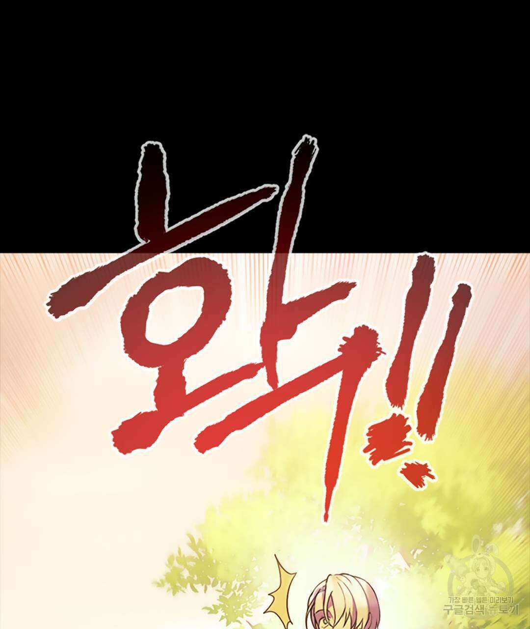국왕과 성기사의 약탈혼 (완전판) 23화 53