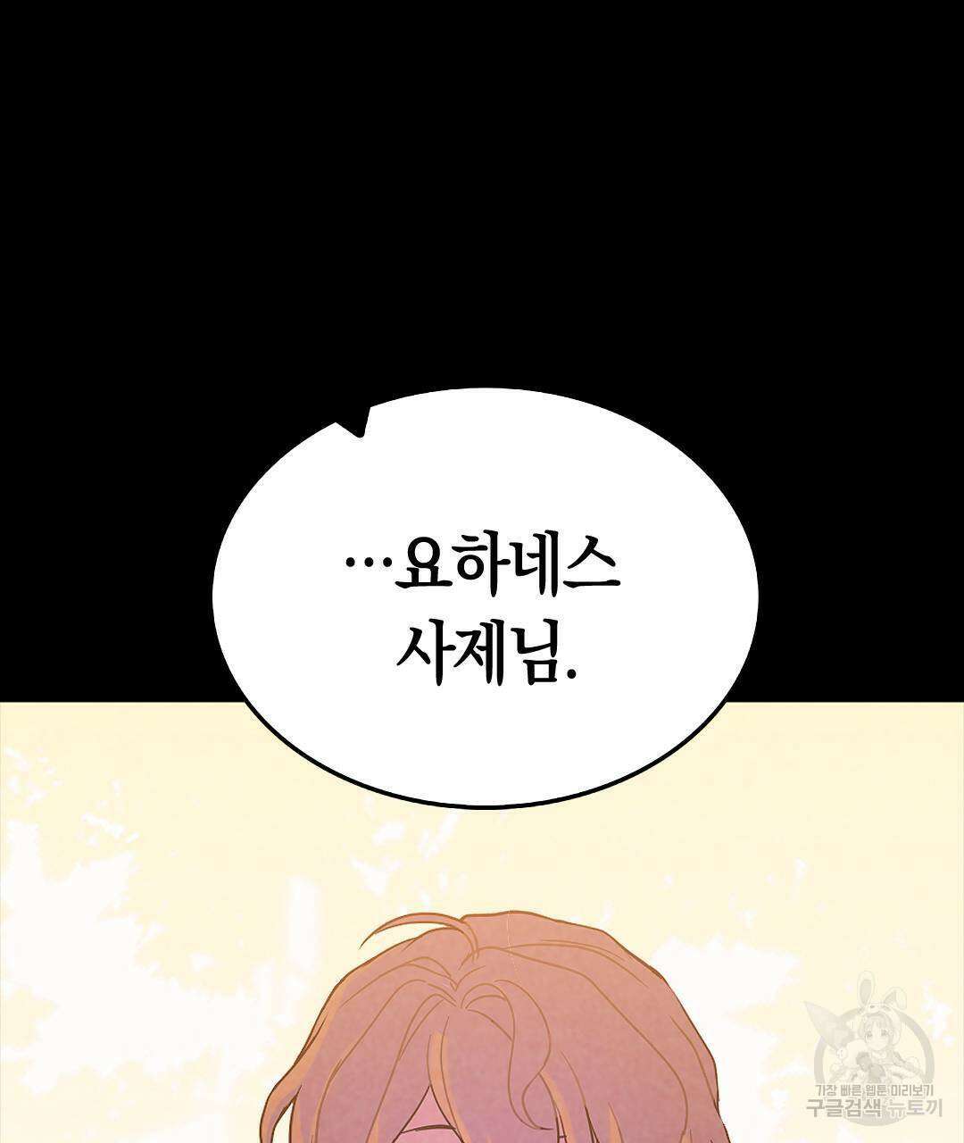 국왕과 성기사의 약탈혼 (완전판) 23화 56