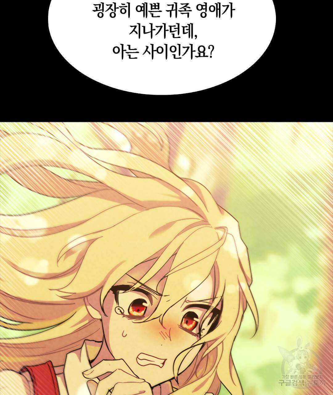 국왕과 성기사의 약탈혼 (완전판) 23화 59