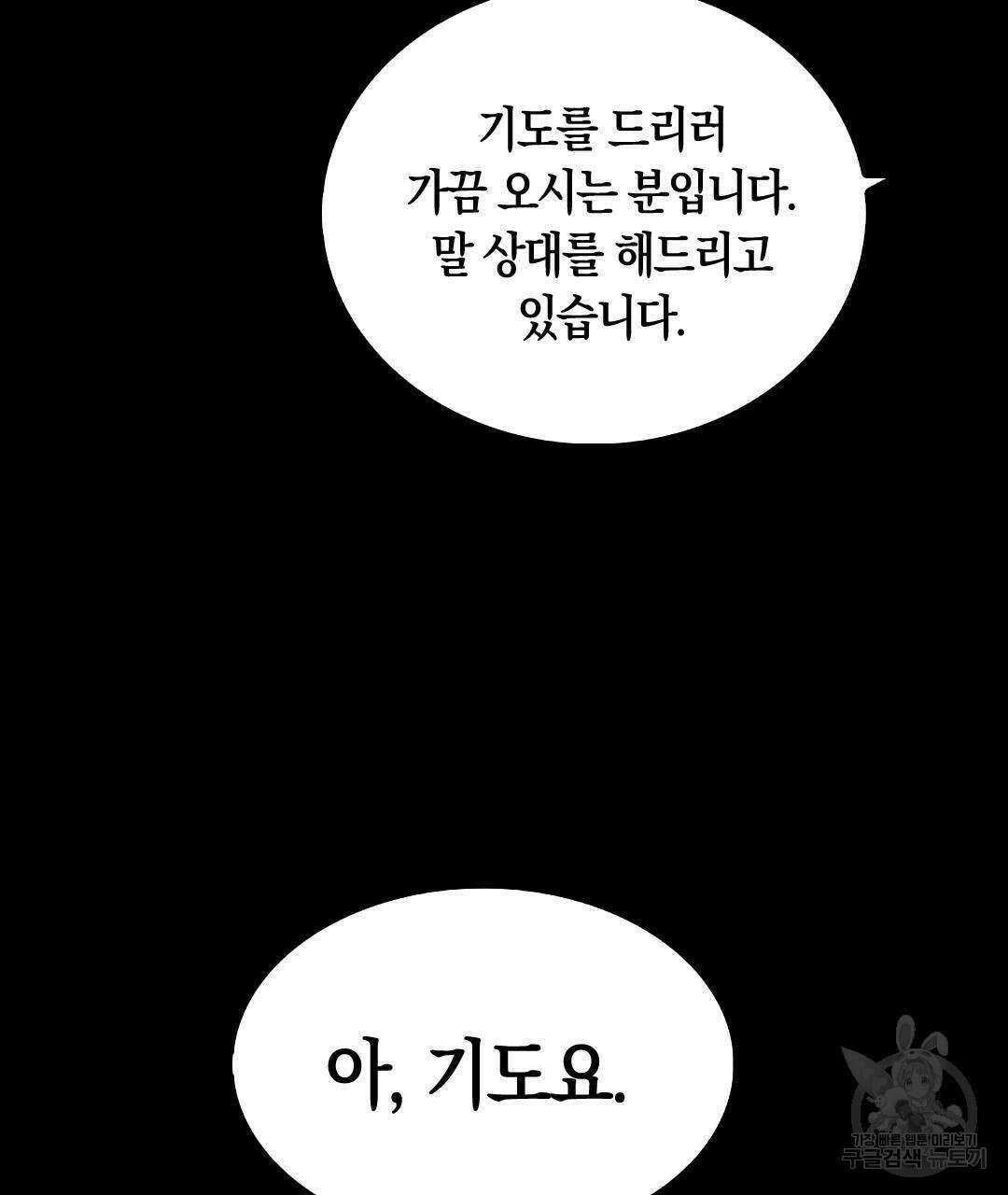 국왕과 성기사의 약탈혼 (완전판) 23화 61