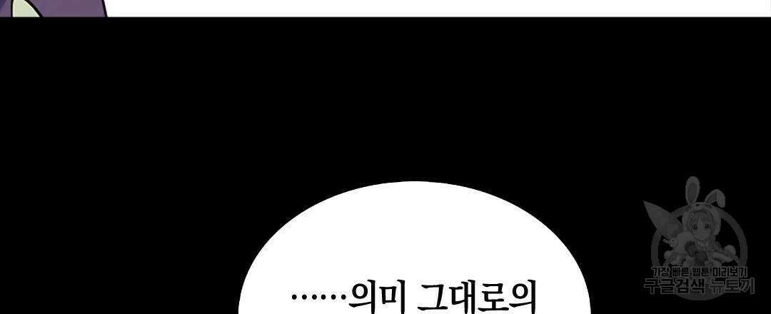 국왕과 성기사의 약탈혼 (완전판) 23화 63