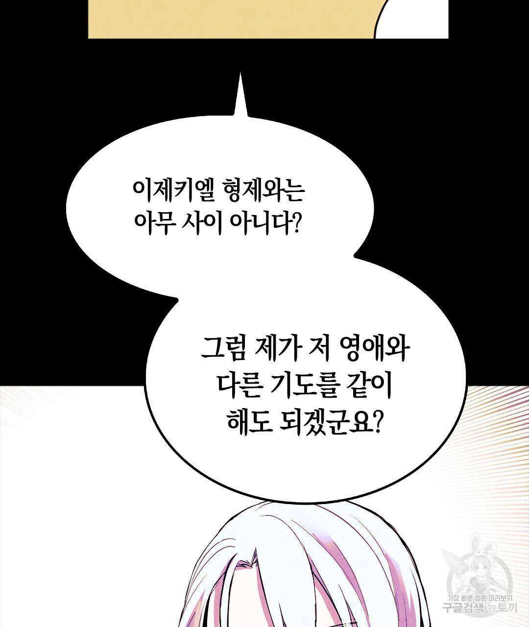 국왕과 성기사의 약탈혼 (완전판) 23화 67