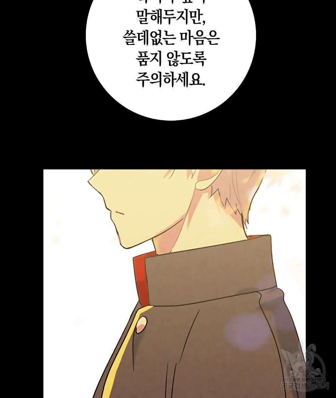 국왕과 성기사의 약탈혼 (완전판) 23화 71