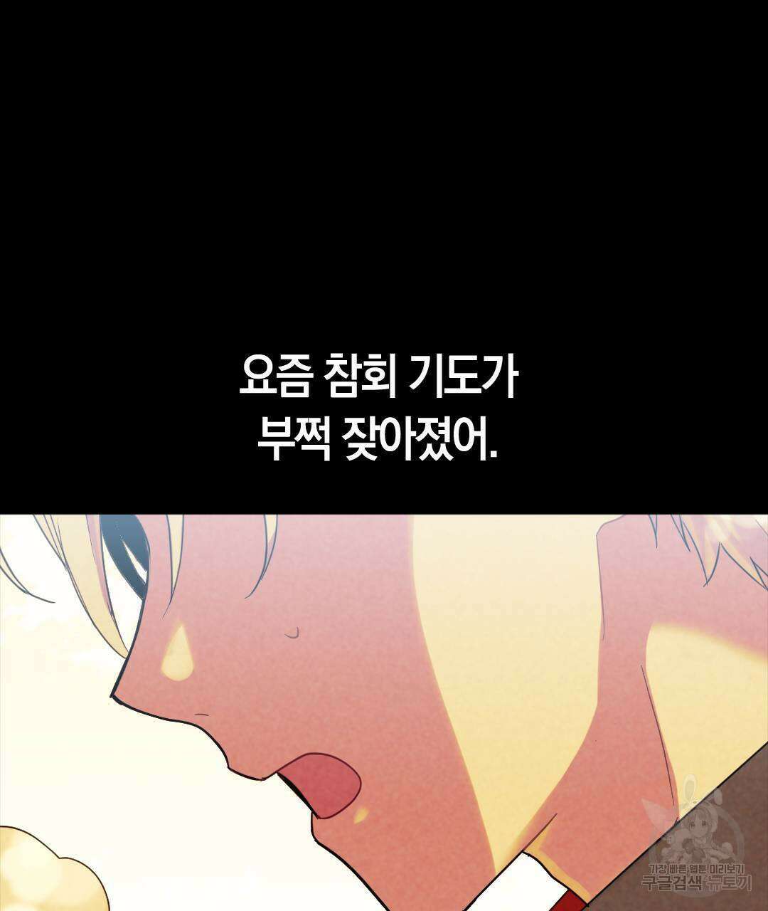 국왕과 성기사의 약탈혼 (완전판) 23화 95