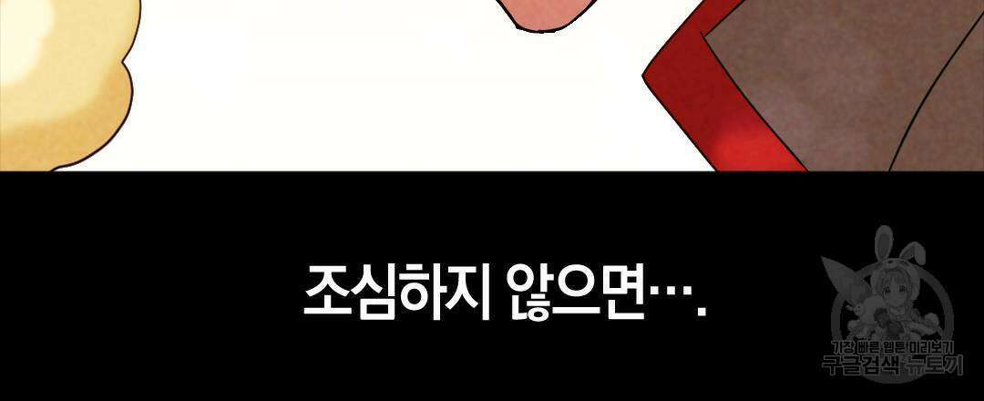 국왕과 성기사의 약탈혼 (완전판) 23화 96