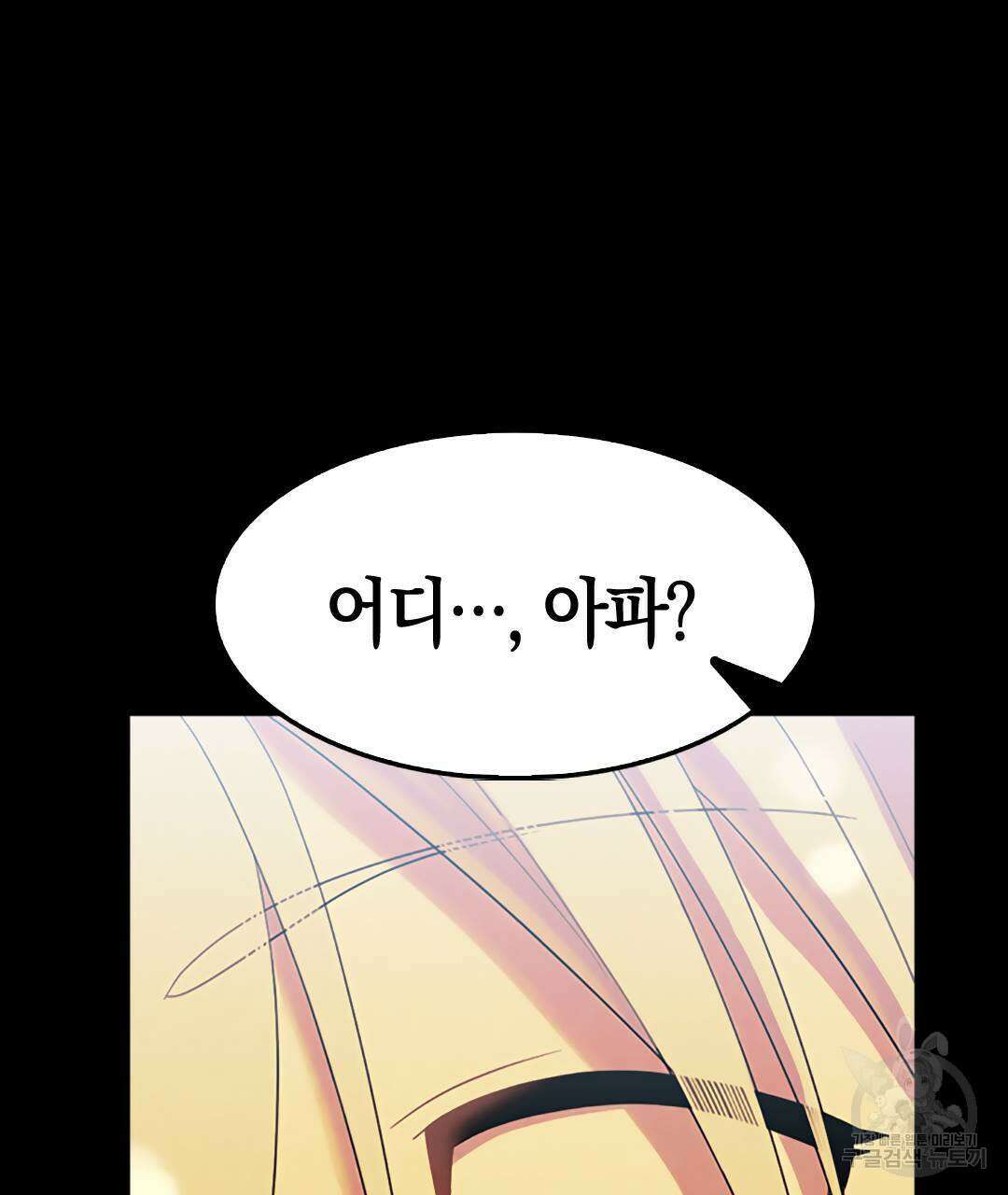 국왕과 성기사의 약탈혼 (완전판) 23화 97