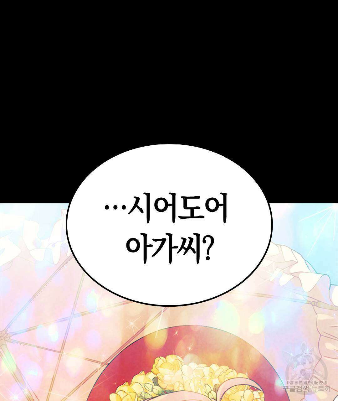 국왕과 성기사의 약탈혼 (완전판) 23화 101