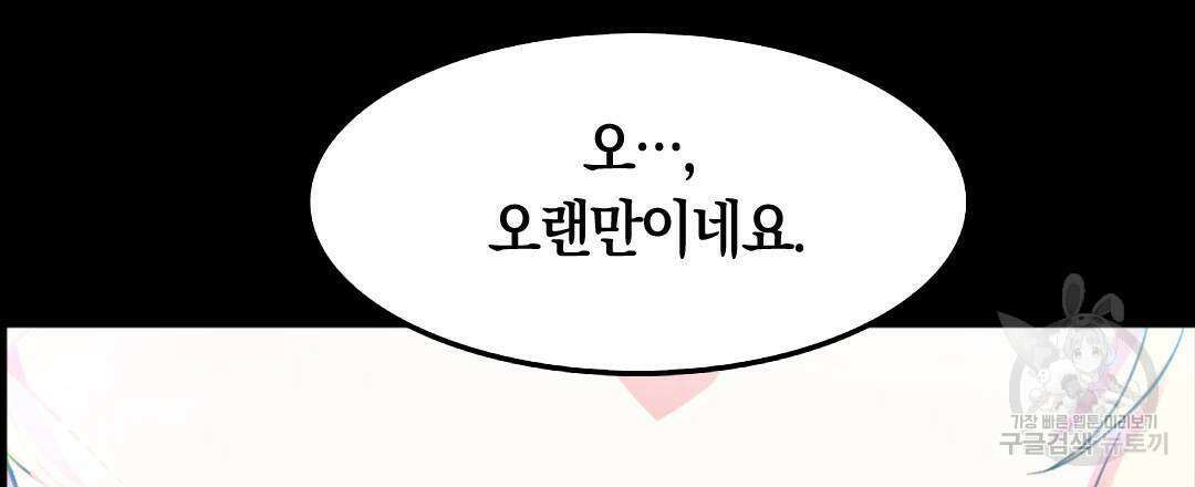 국왕과 성기사의 약탈혼 (완전판) 23화 105