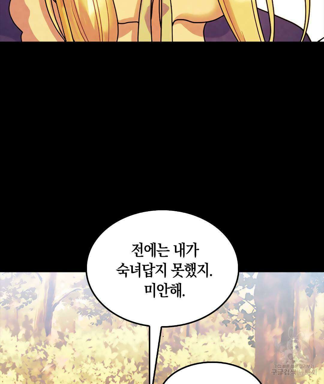 국왕과 성기사의 약탈혼 (완전판) 23화 112
