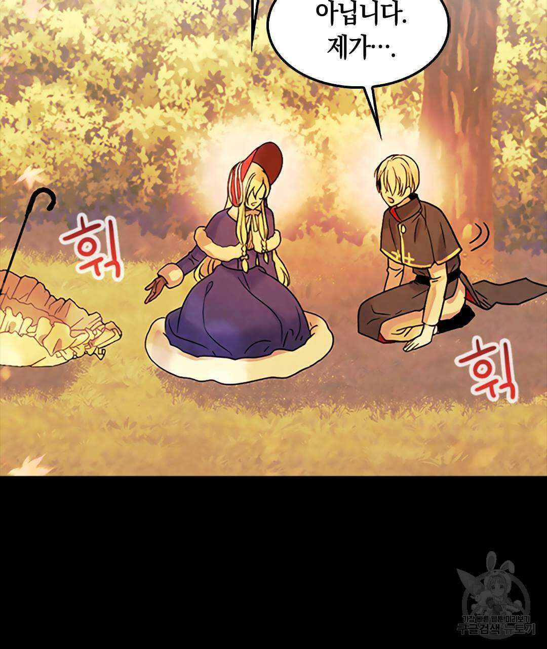 국왕과 성기사의 약탈혼 (완전판) 23화 113