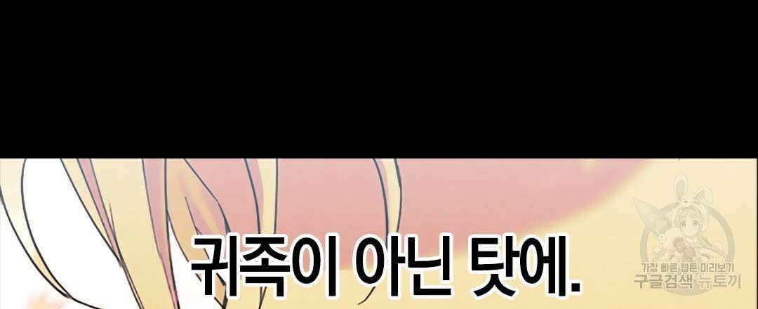 국왕과 성기사의 약탈혼 (완전판) 23화 114