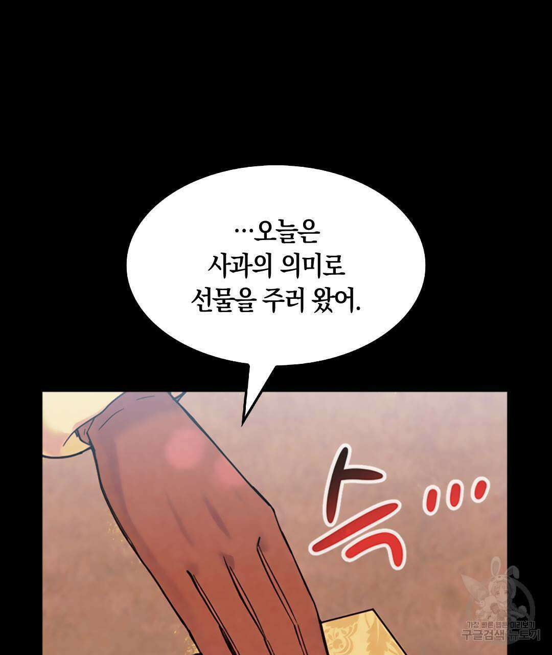 국왕과 성기사의 약탈혼 (완전판) 23화 116