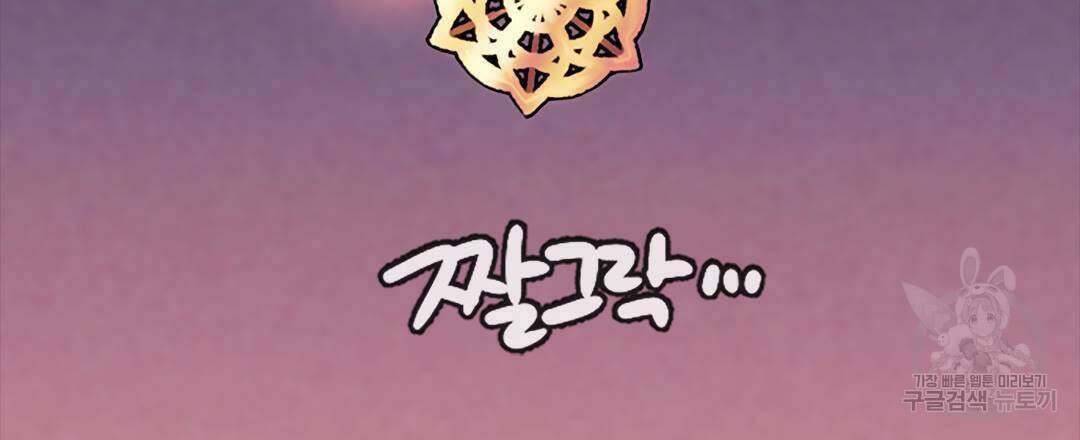 국왕과 성기사의 약탈혼 (완전판) 23화 123