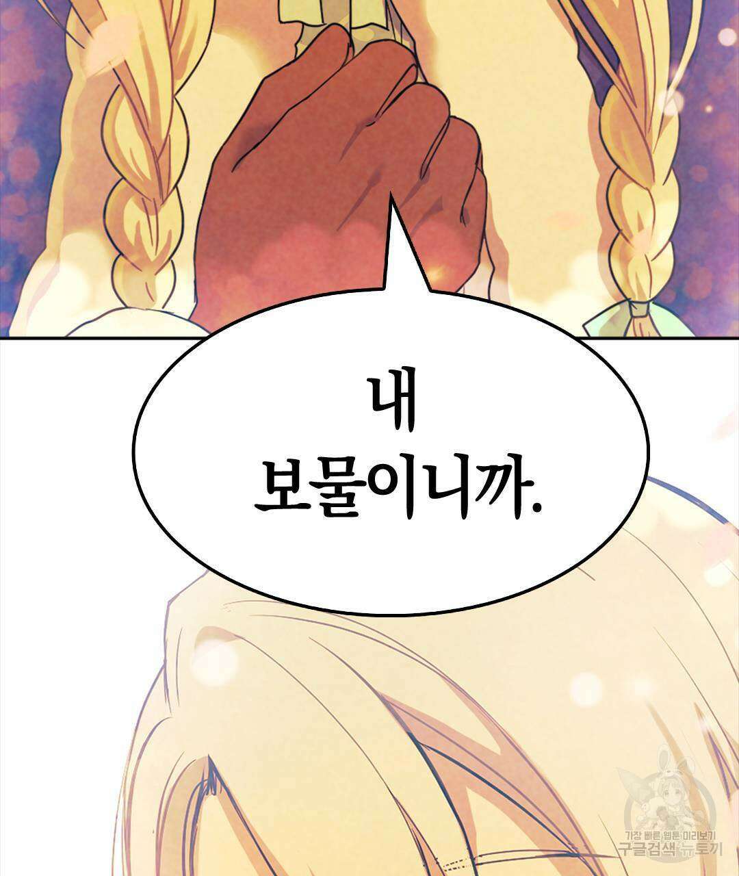 국왕과 성기사의 약탈혼 (완전판) 23화 127