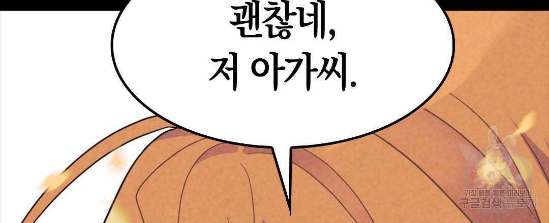 국왕과 성기사의 약탈혼 (완전판) 23화 135