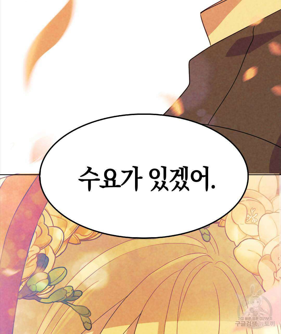 국왕과 성기사의 약탈혼 (완전판) 23화 137