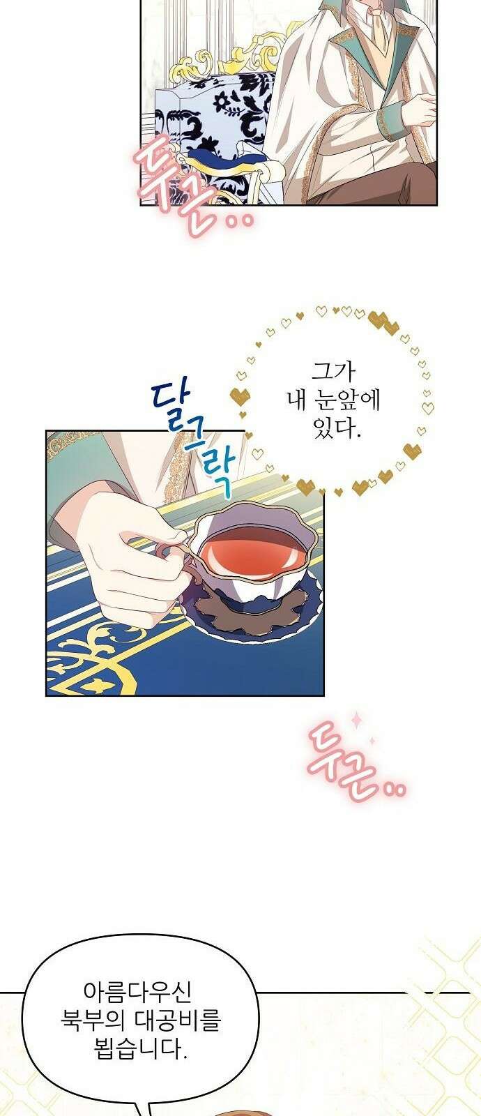 북부 대공 부인, 추워서 못 하겠습니다 3화 2