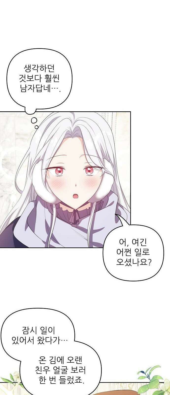 북부 대공 부인, 추워서 못 하겠습니다 3화 5
