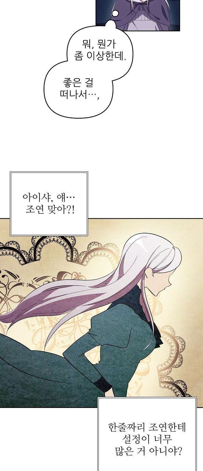 북부 대공 부인, 추워서 못 하겠습니다 3화 7