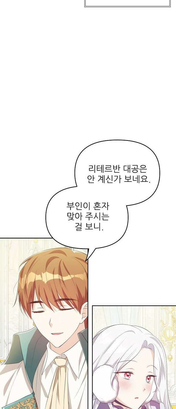북부 대공 부인, 추워서 못 하겠습니다 3화 8