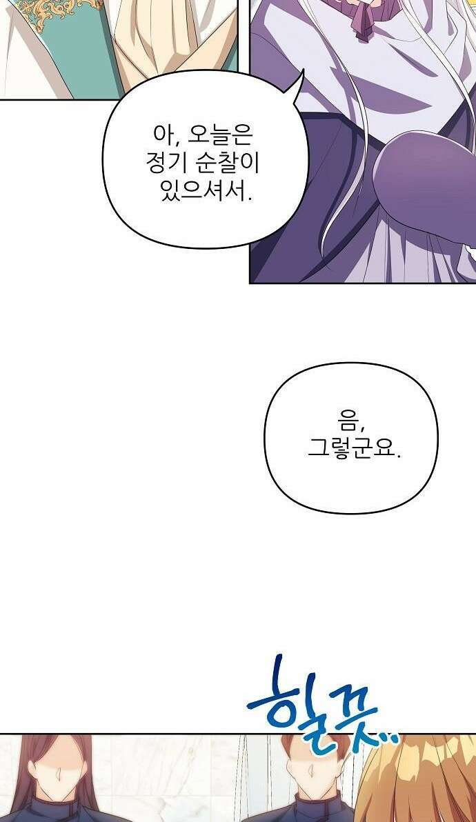 북부 대공 부인, 추워서 못 하겠습니다 3화 9